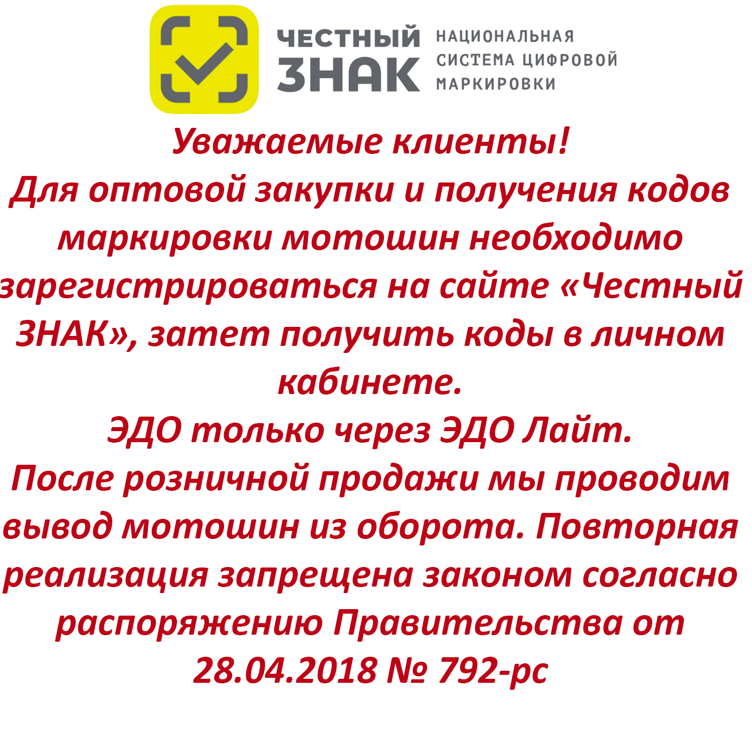 Честный ЗНАК